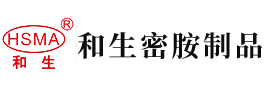 干干干骚逼安徽省和生密胺制品有限公司